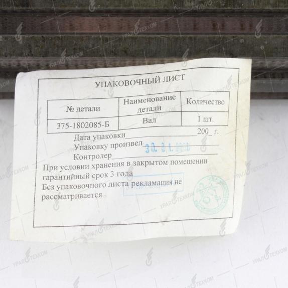 Фото: 375-1802085-Б Вал промежуточный раздаточной коробки  АЗ УРАЛ