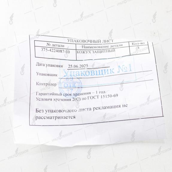 Фото: 375-4224087-10 Кожух защитный колесного крана на "высокий" диск АЗ УРАЛ